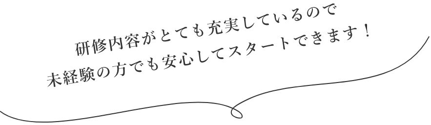 充実の研修制度